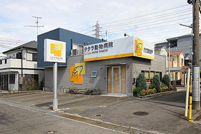 タタラ動物病院