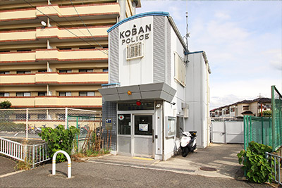 富田林警察署 喜志交番