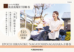 平野区長吉長原3丁目Ⅷ・Ⅸ