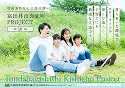 富田林市喜志町PROJECT