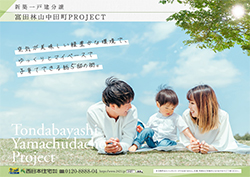 富田林山中田町PROJECT